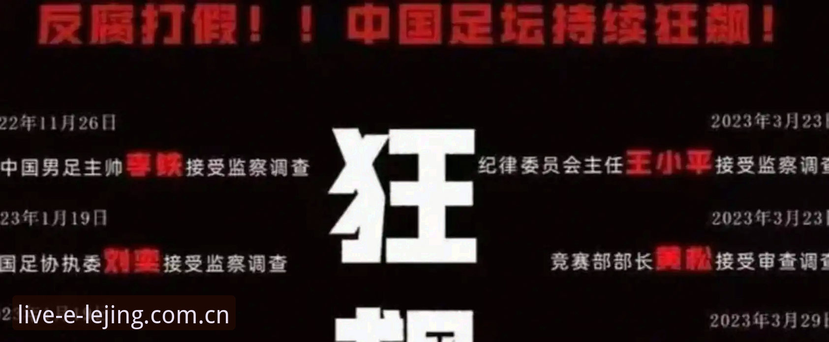 处理足球腐败案必知的实用指南：从足协禁足名单看行业整顿关键