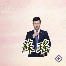 苏瑶