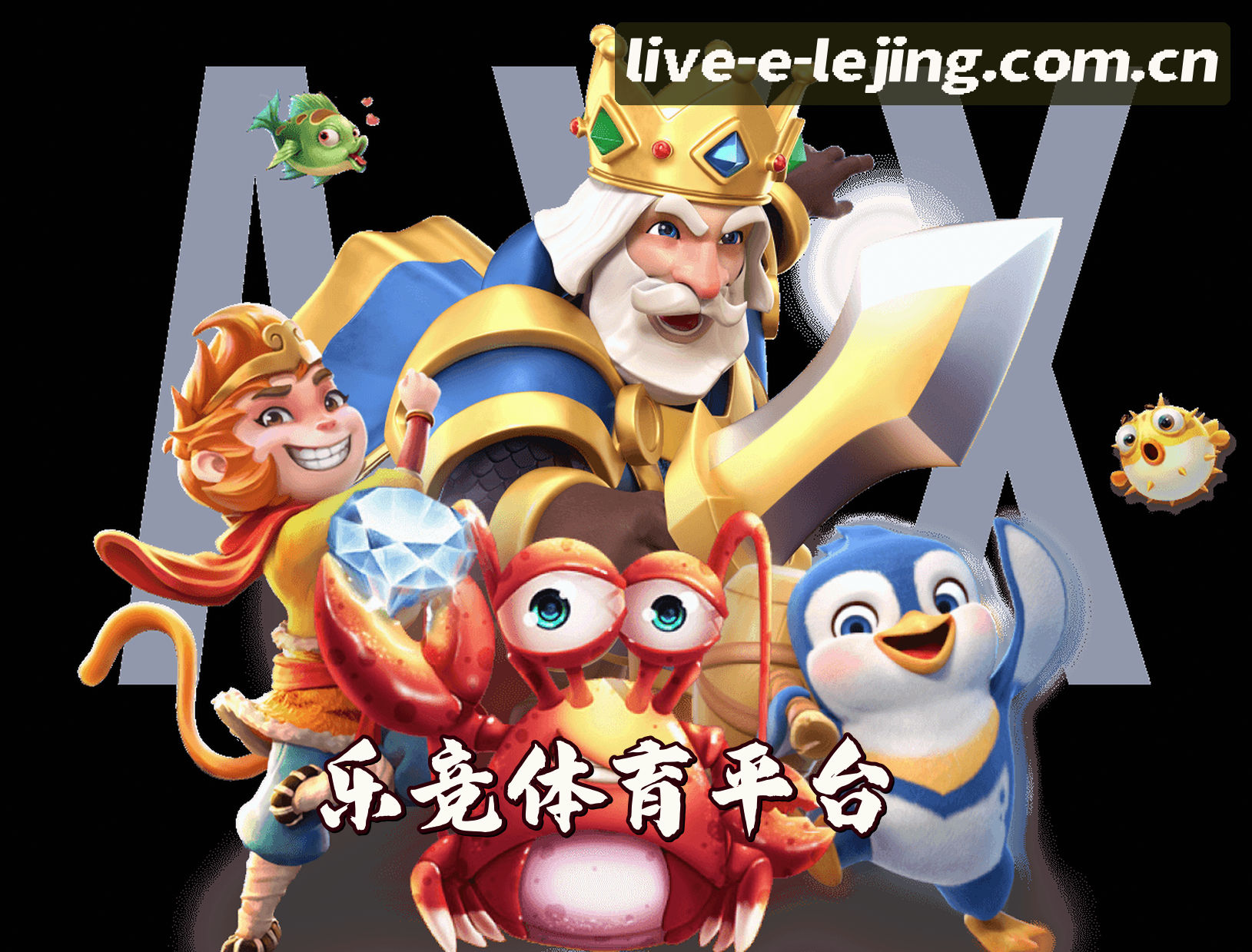 关于乐竞APP「中国」官方网站 - LEJING